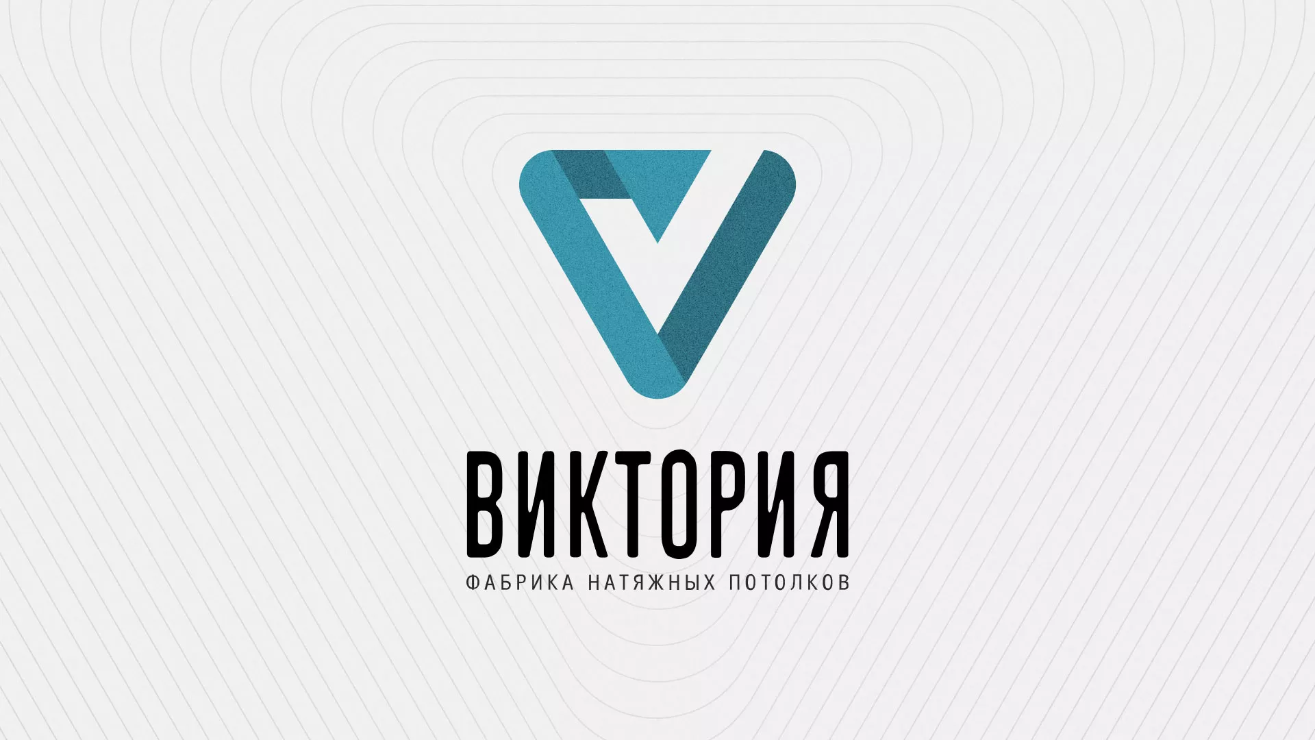 Разработка фирменного стиля компании по продаже и установке натяжных потолков в Выксе